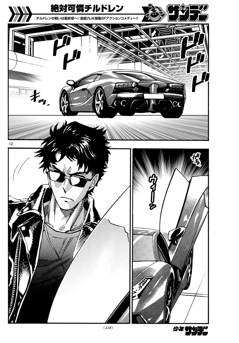 Zettai Karen Children Chapter 521 12ページ
