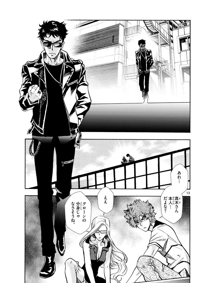 Zettai Karen Children Chapter 521 13ページ