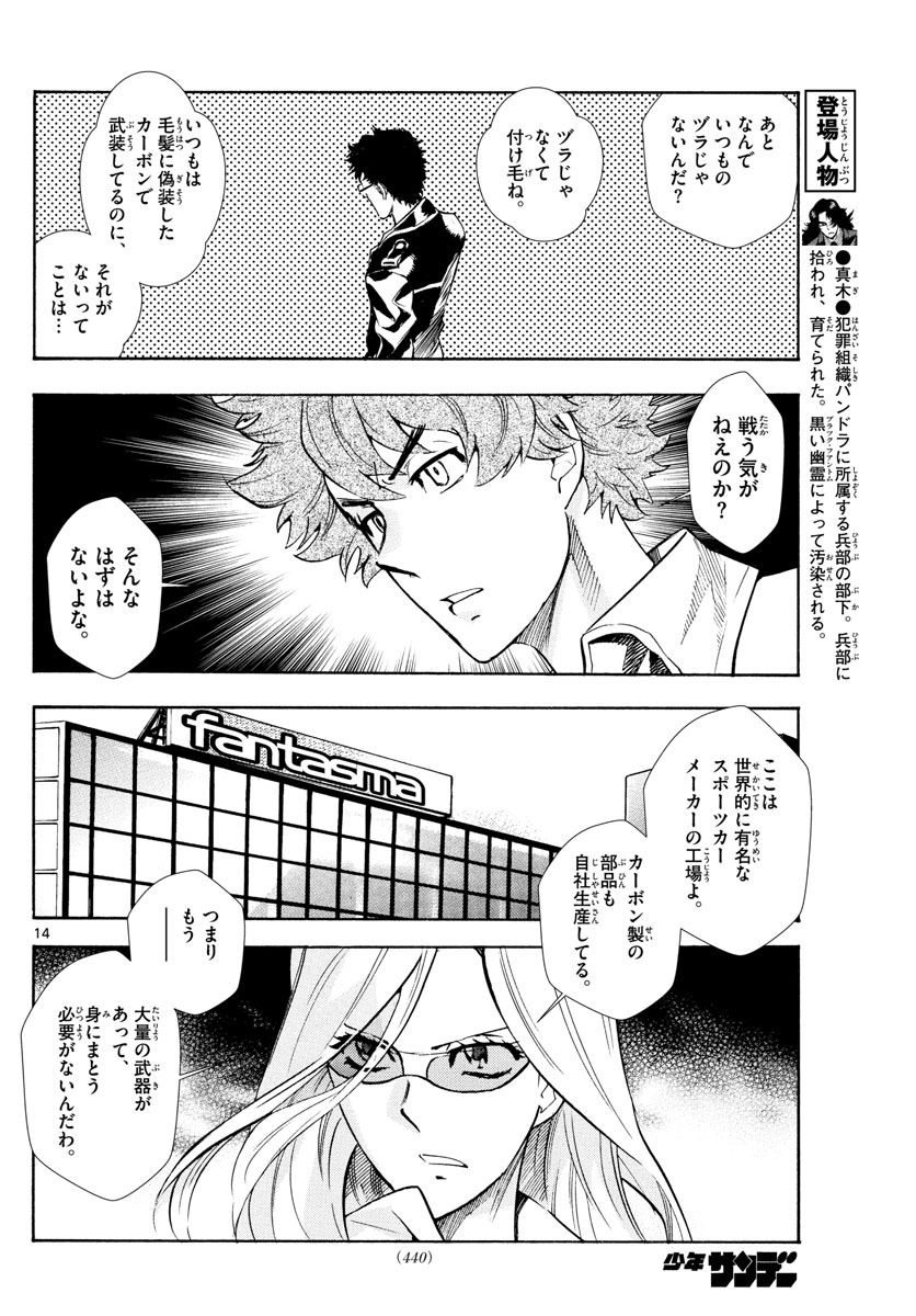 Zettai Karen Children Chapter 521 14ページ