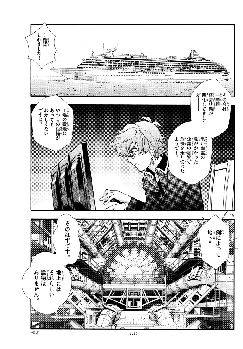 Zettai Karen Children Chapter 521 15ページ