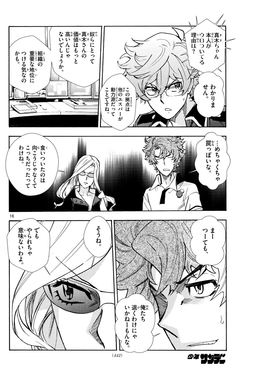 Zettai Karen Children Chapter 521 16ページ