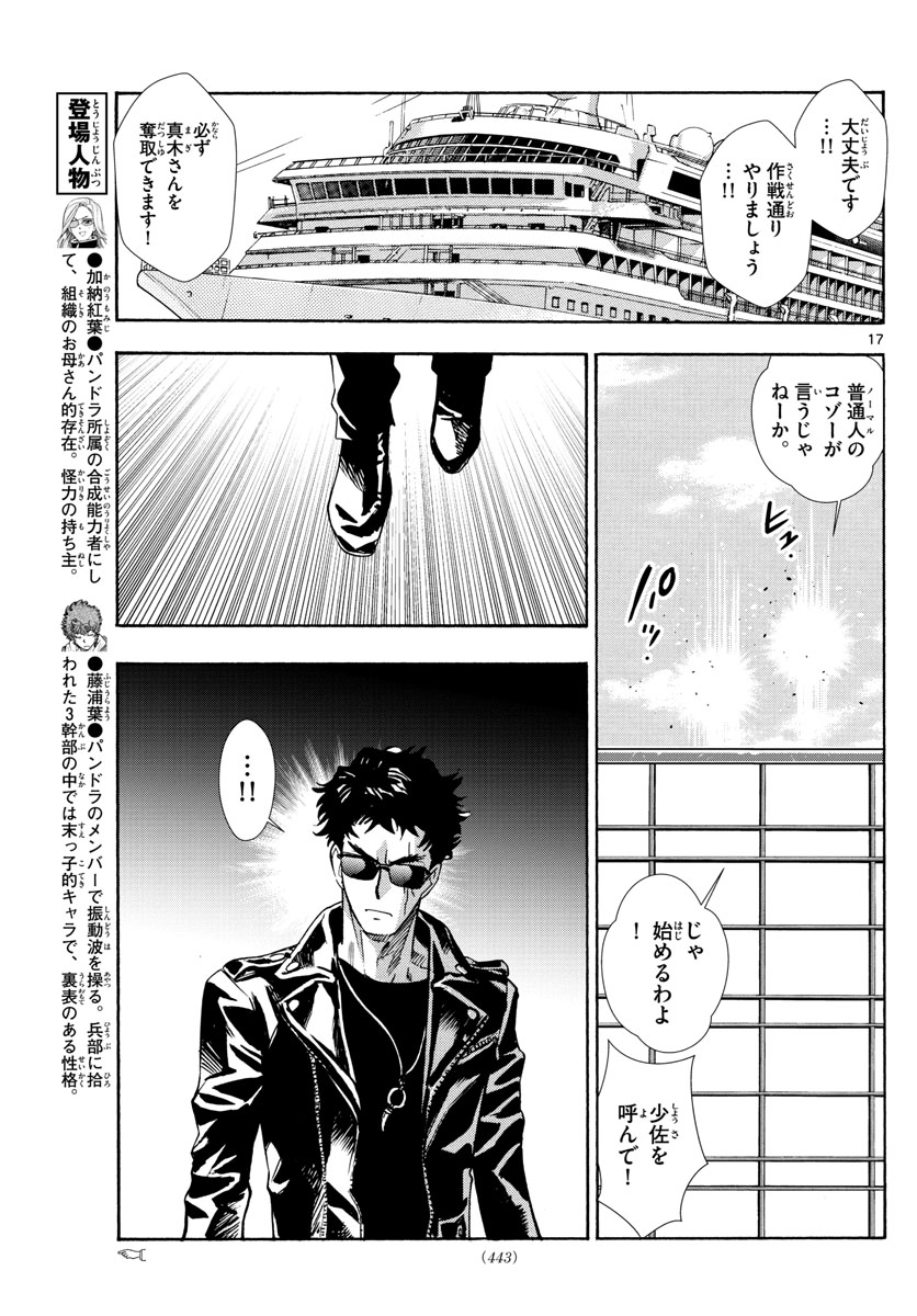 Zettai Karen Children Chapter 521 17ページ