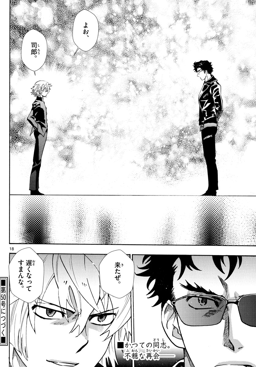 Zettai Karen Children Chapter 521 18ページ