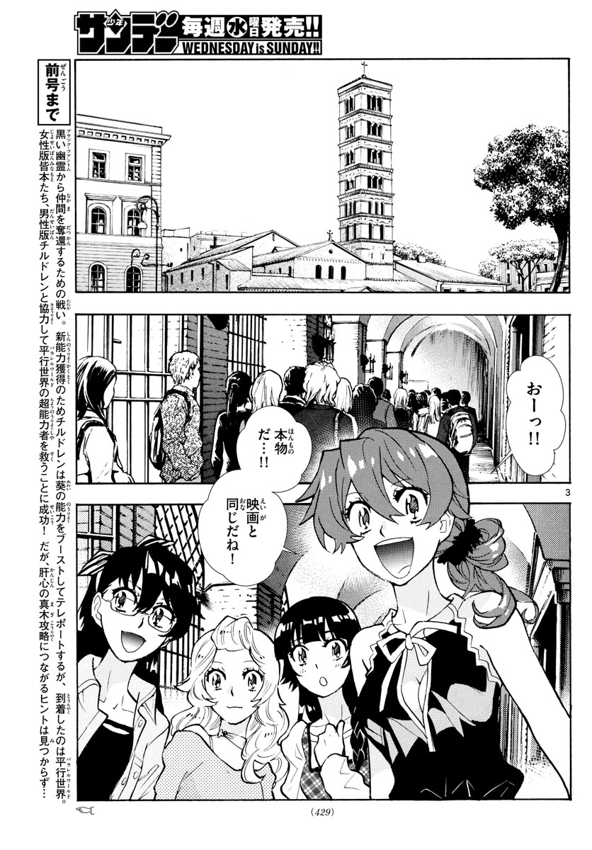 Zettai Karen Children Chapter 521 3ページ
