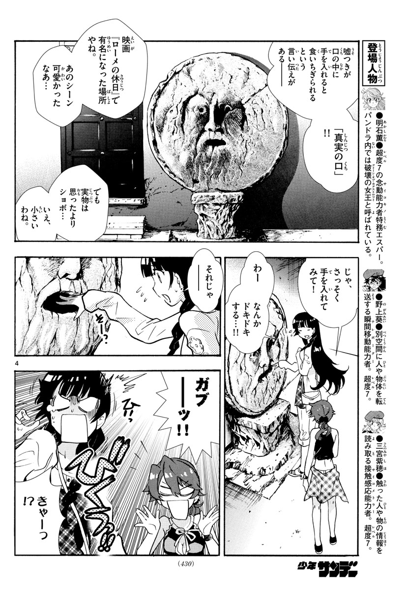 Zettai Karen Children Chapter 521 4ページ