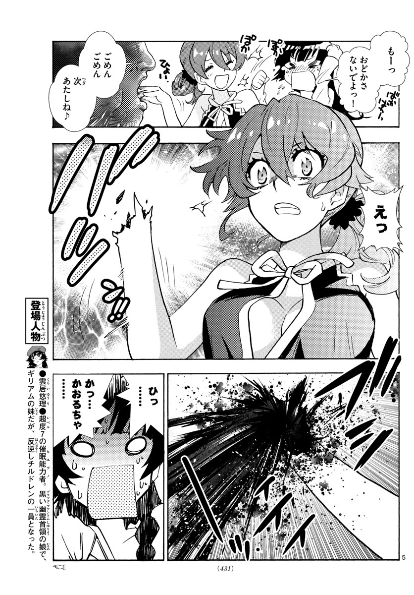 Zettai Karen Children Chapter 521 5ページ