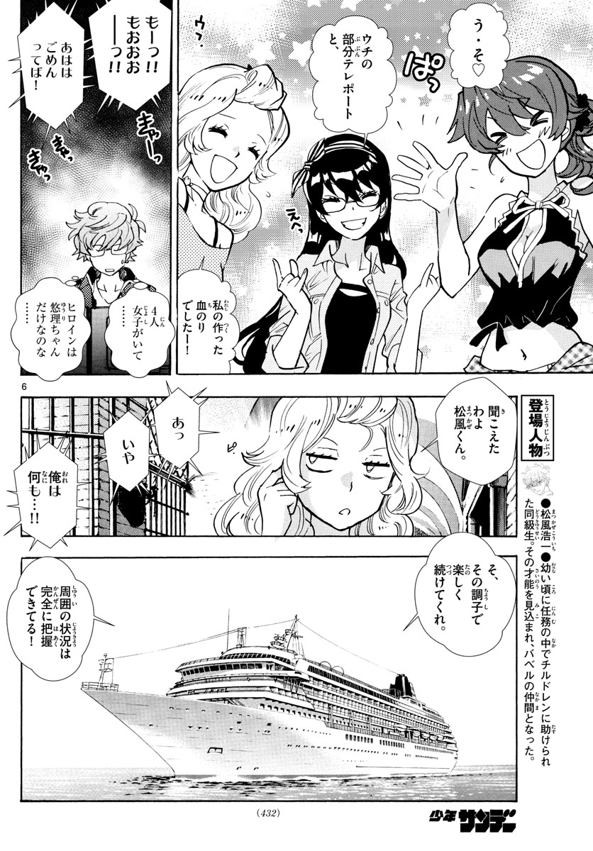 Zettai Karen Children Chapter 521 6ページ