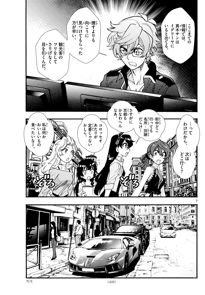 Zettai Karen Children Chapter 521 7ページ