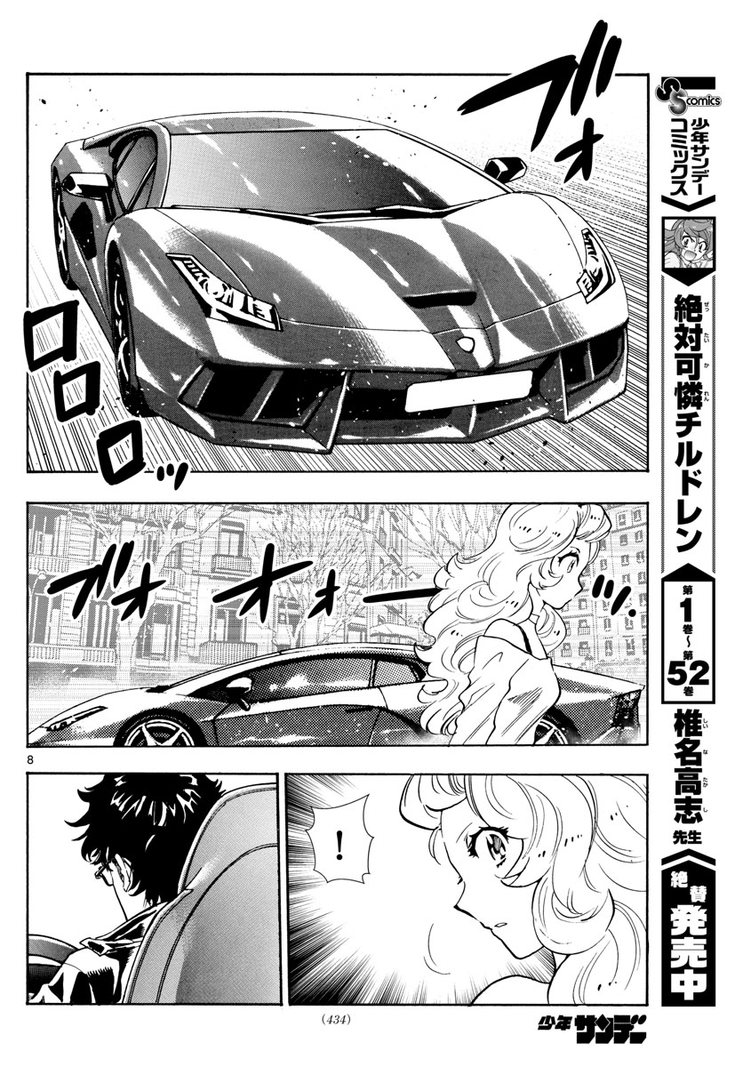 Zettai Karen Children Chapter 521 8ページ