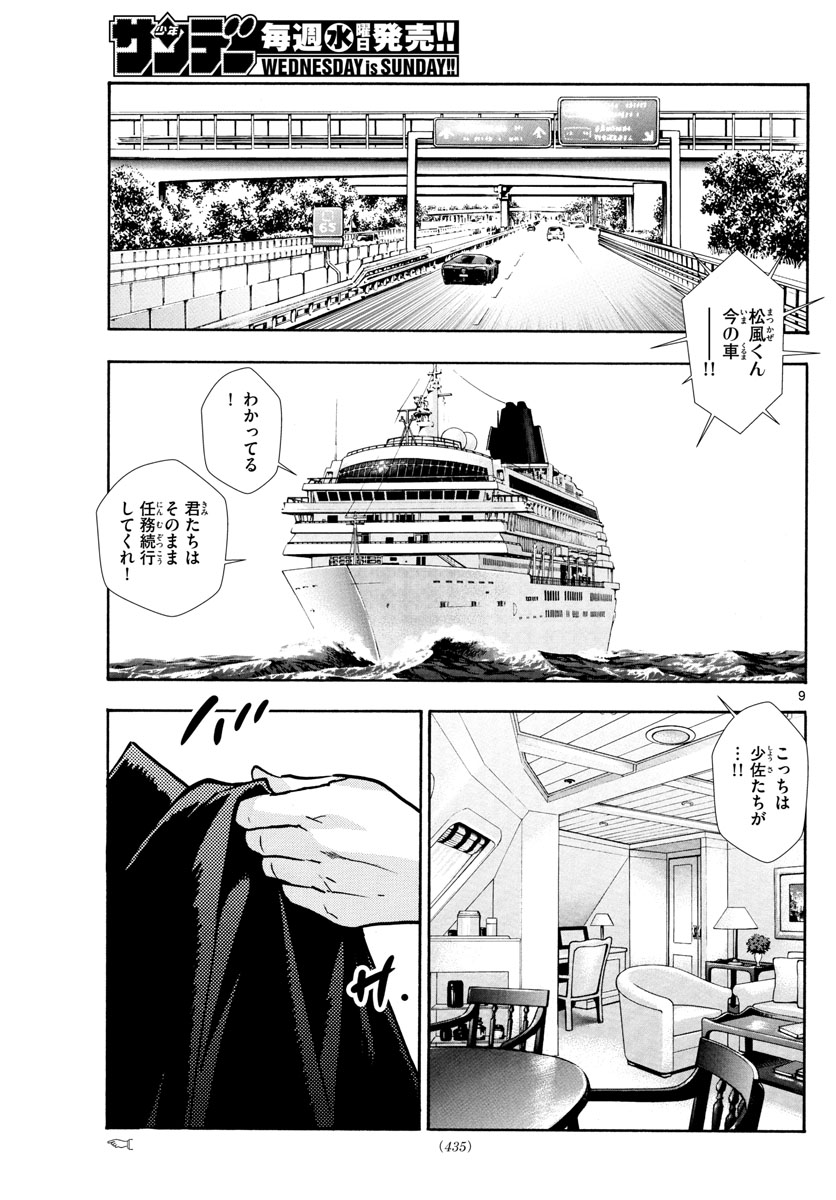Zettai Karen Children Chapter 521 9ページ