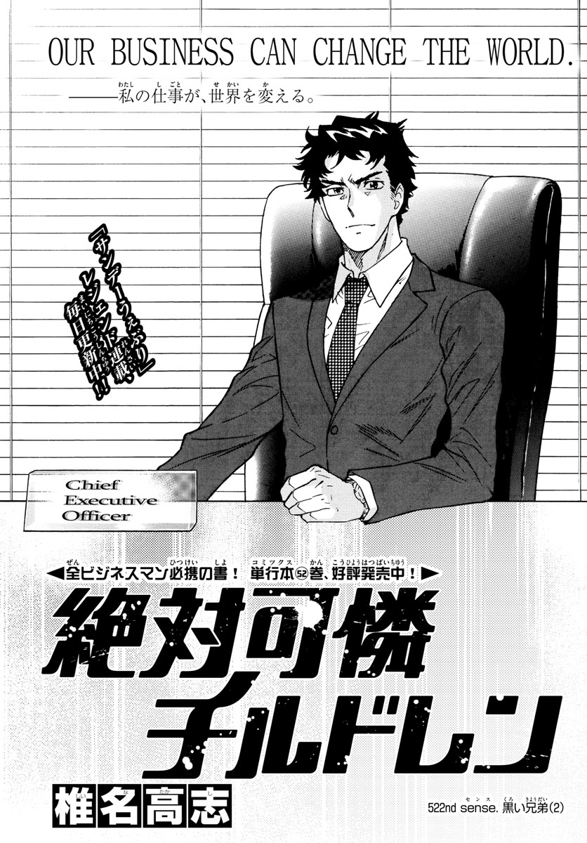 Zettai Karen Children Chapter 522 1ページ