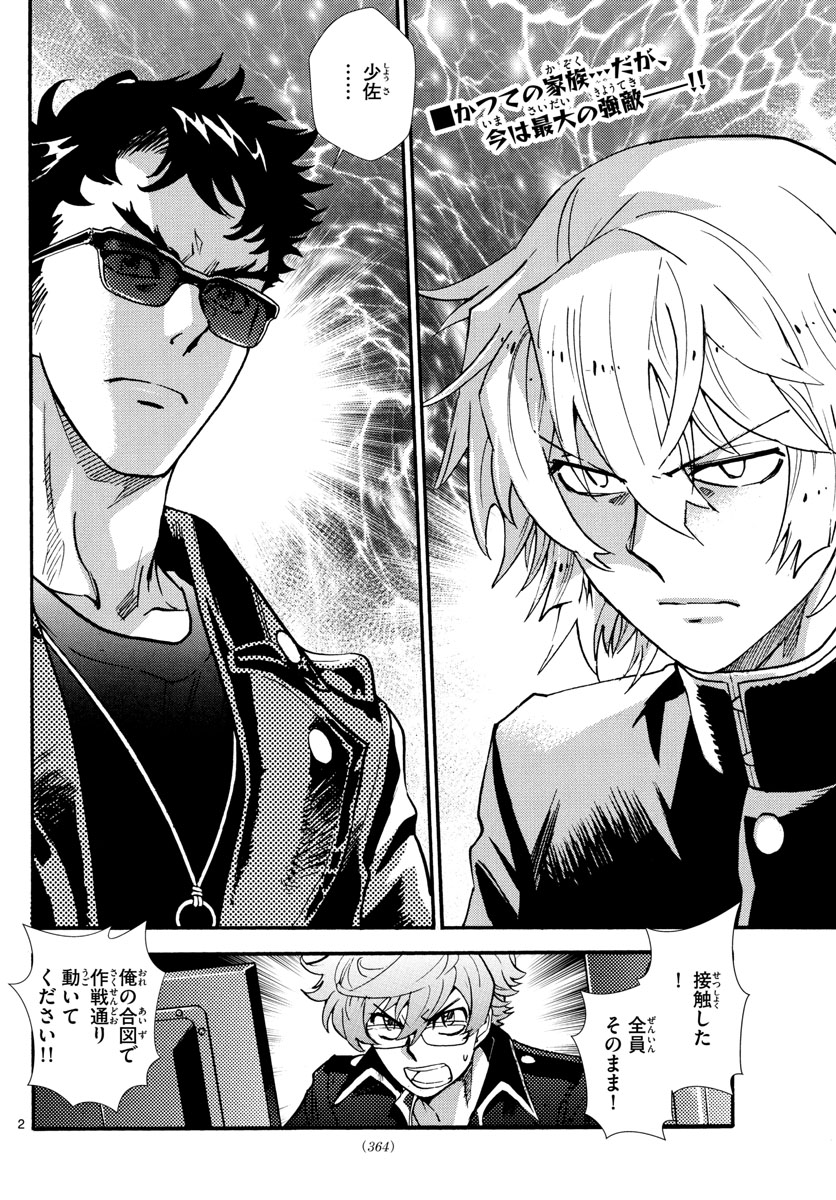 Zettai Karen Children Chapter 522 2ページ