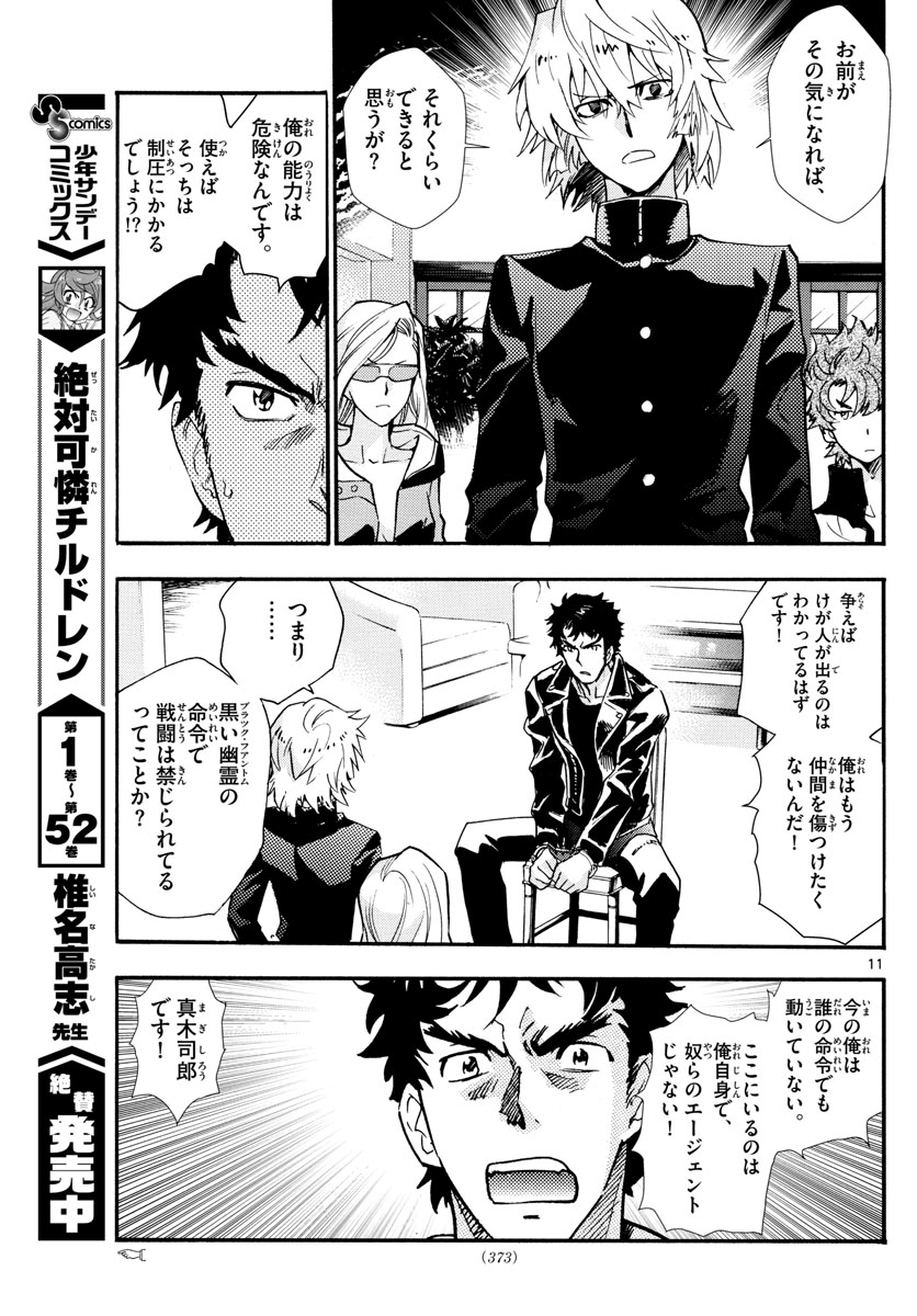 Zettai Karen Children Chapter 522 11ページ