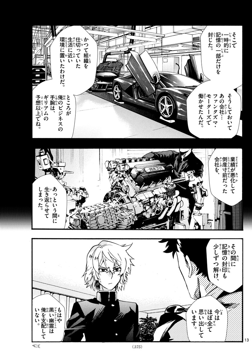 Zettai Karen Children Chapter 522 13ページ