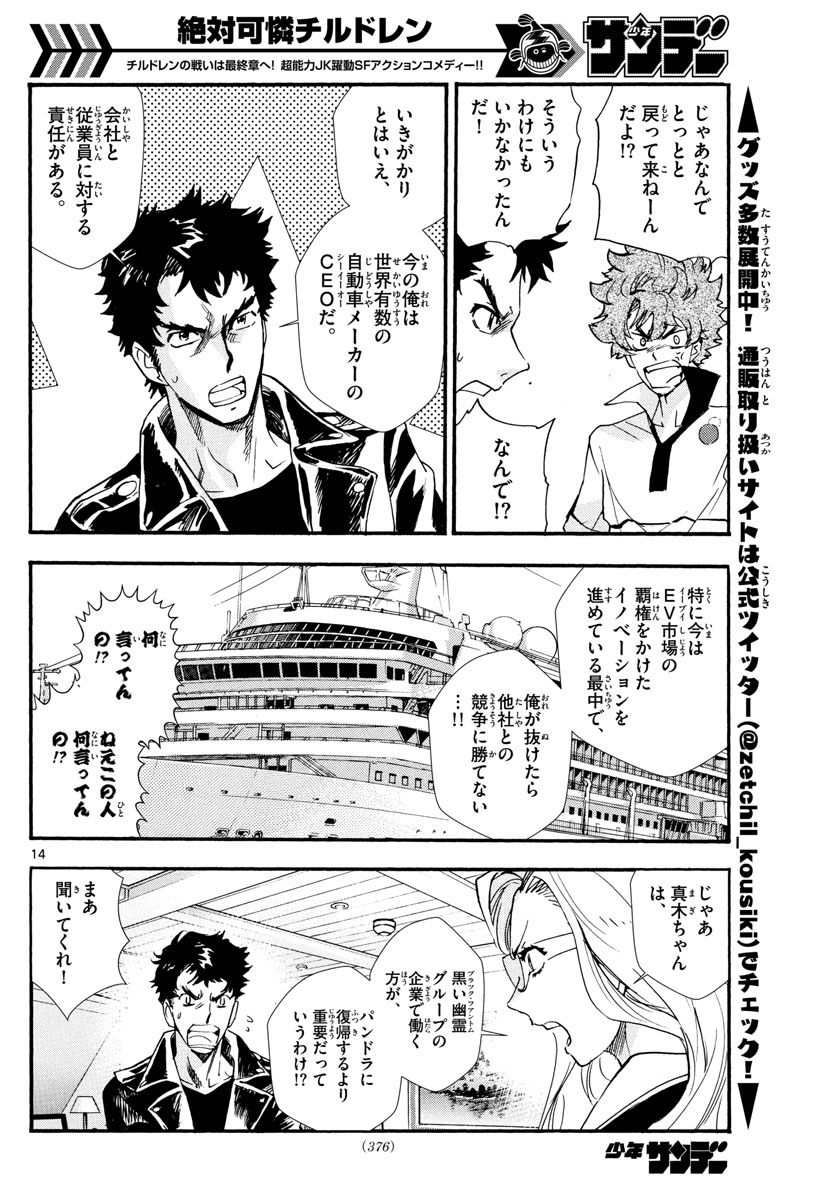 Zettai Karen Children Chapter 522 14ページ