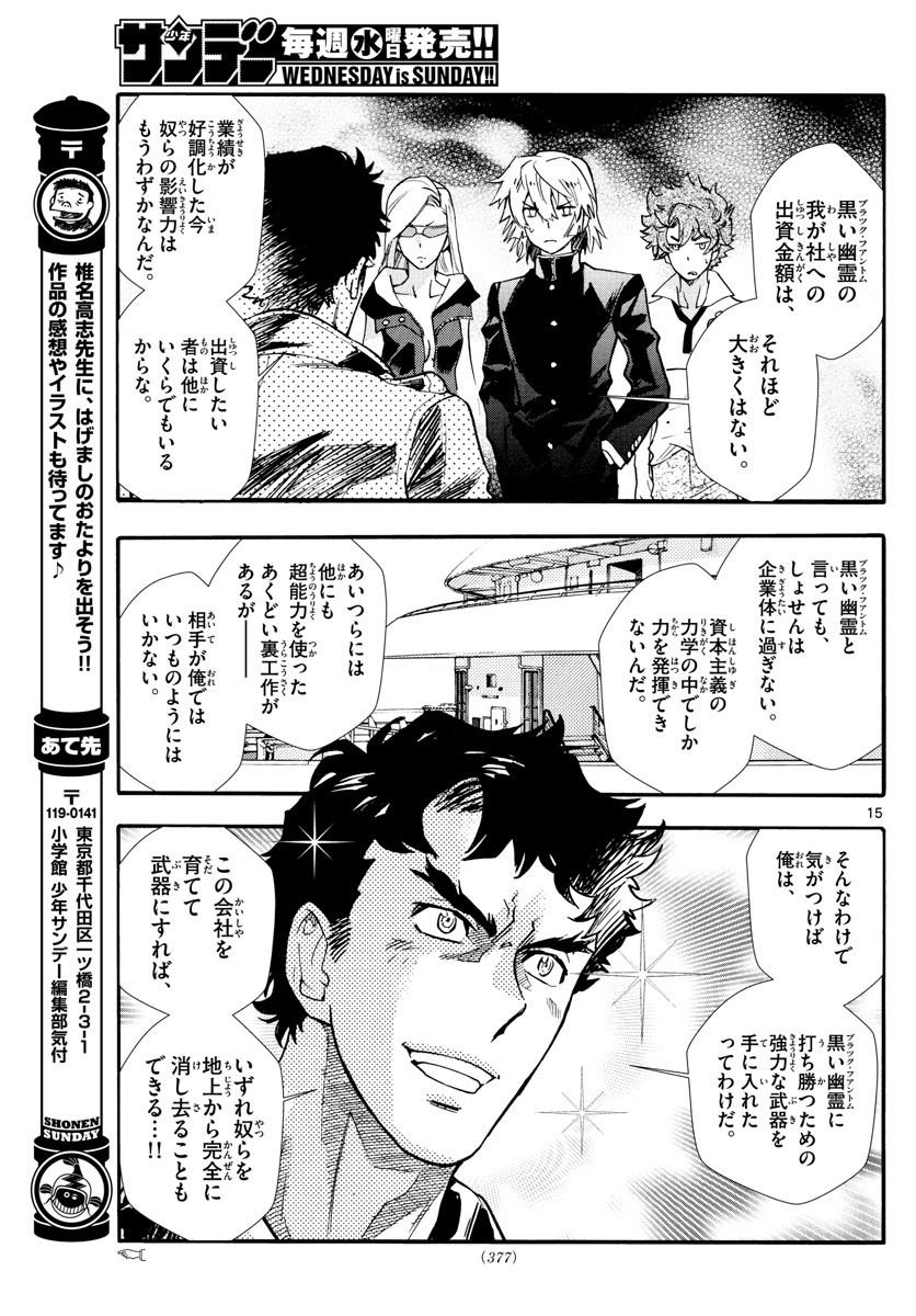 Zettai Karen Children Chapter 522 15ページ