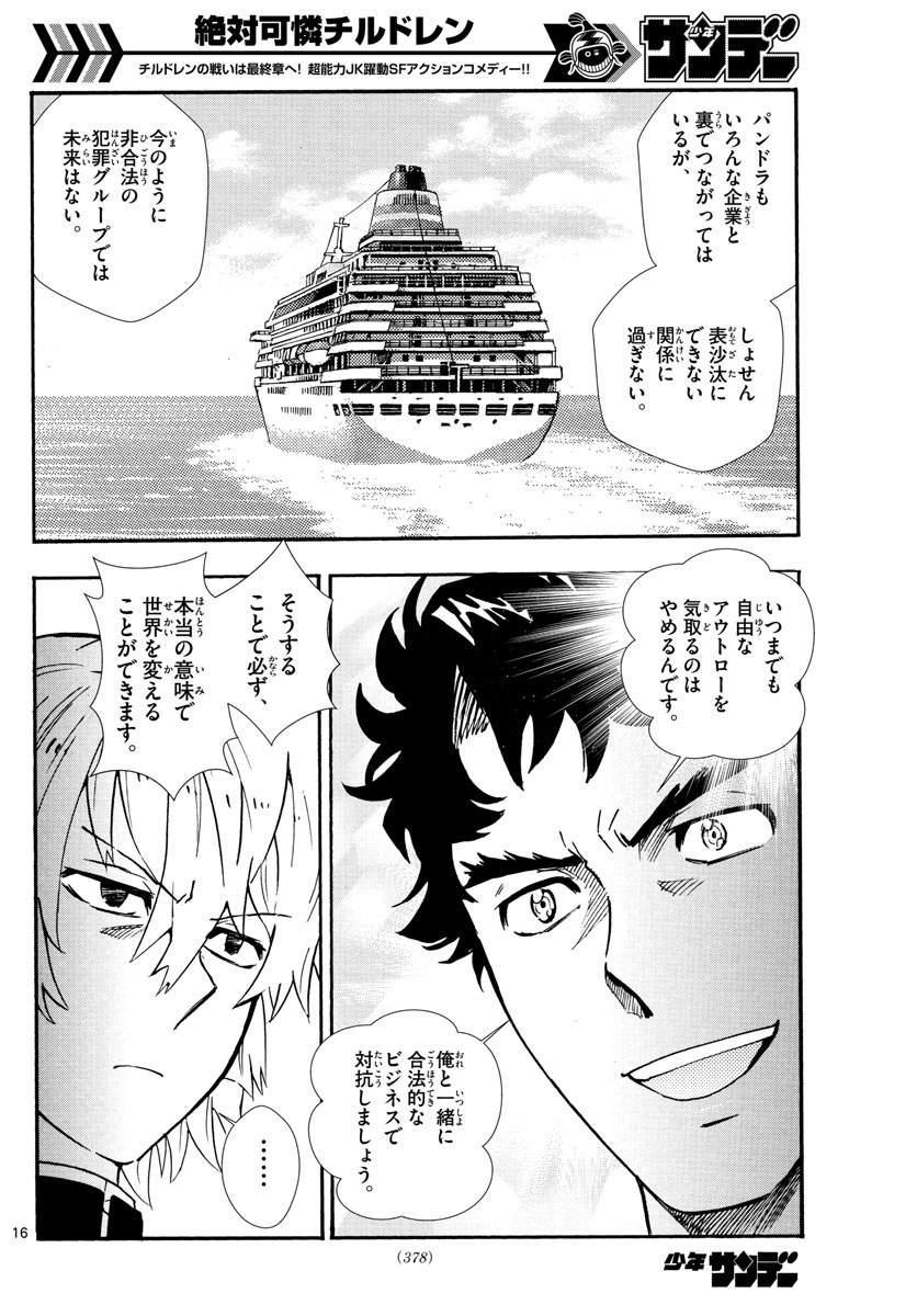 Zettai Karen Children Chapter 522 16ページ