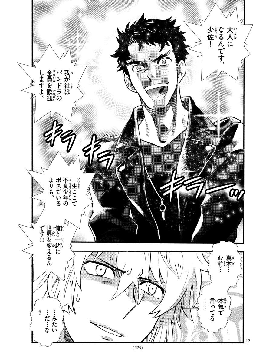 Zettai Karen Children Chapter 522 17ページ