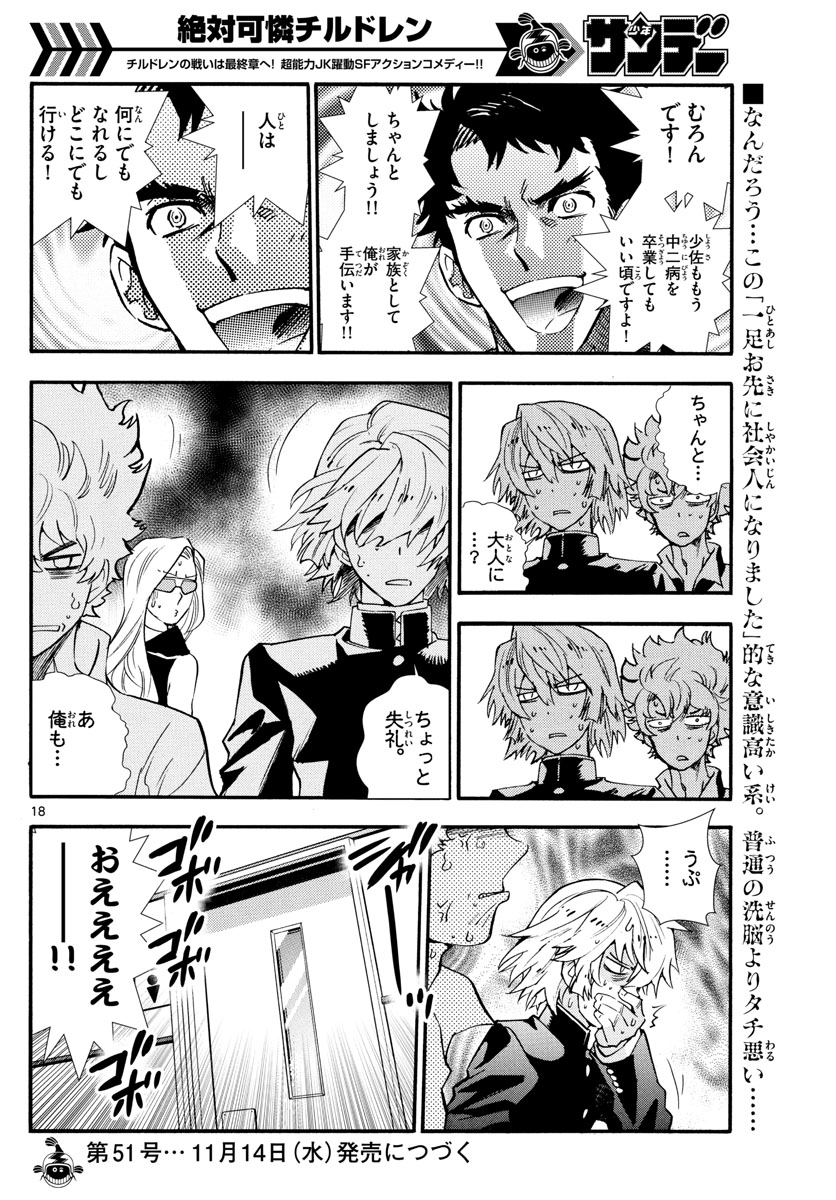 Zettai Karen Children Chapter 522 18ページ