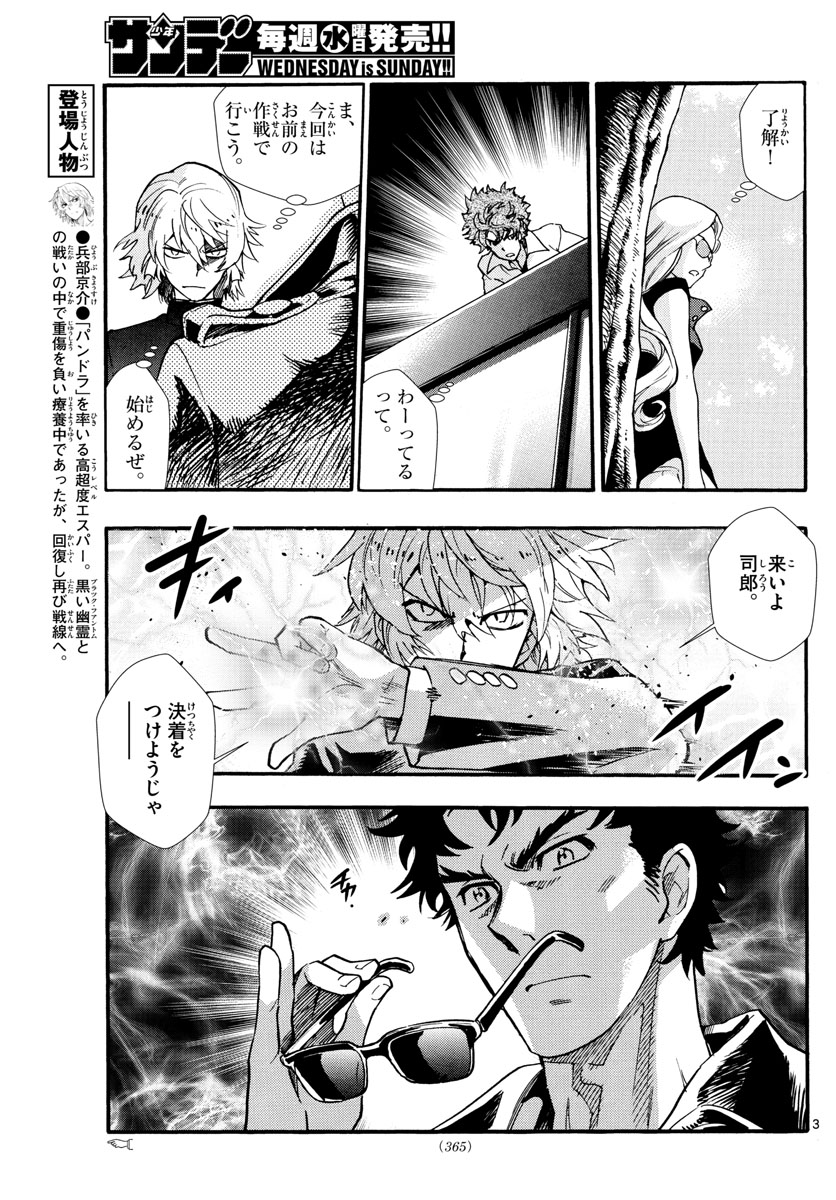 Zettai Karen Children Chapter 522 3ページ