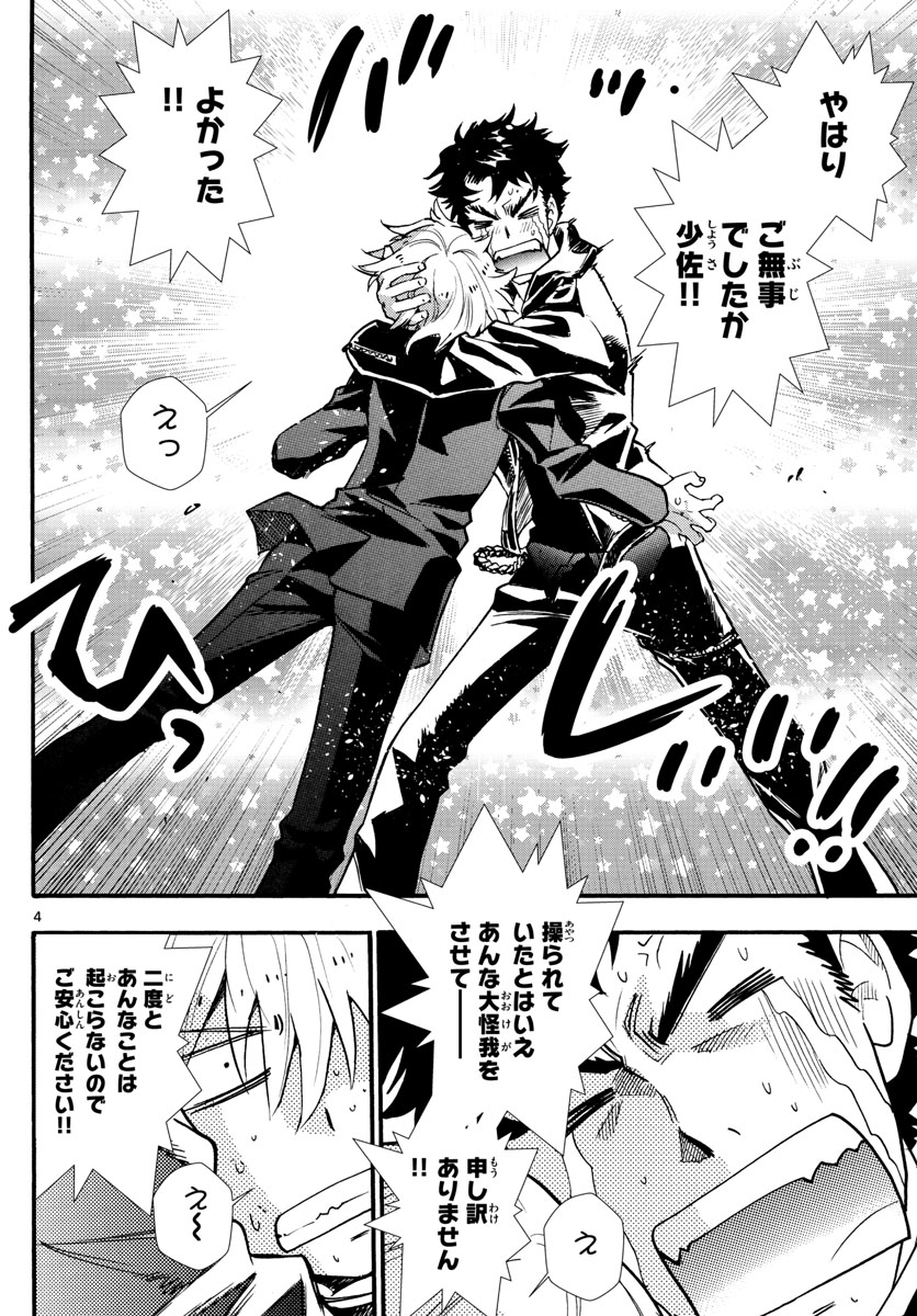 Zettai Karen Children Chapter 522 4ページ