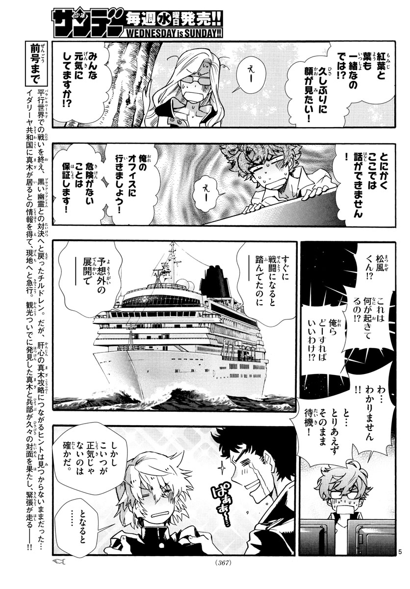 Zettai Karen Children Chapter 522 5ページ
