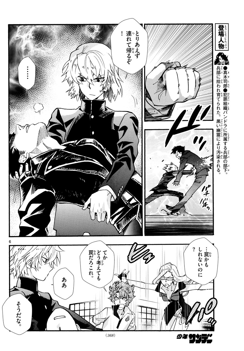 Zettai Karen Children Chapter 522 6ページ
