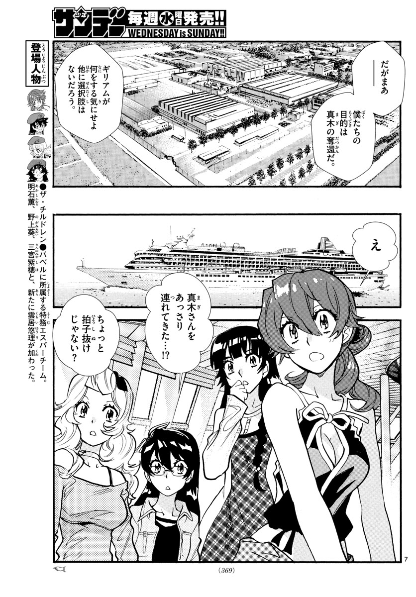 Zettai Karen Children Chapter 522 7ページ