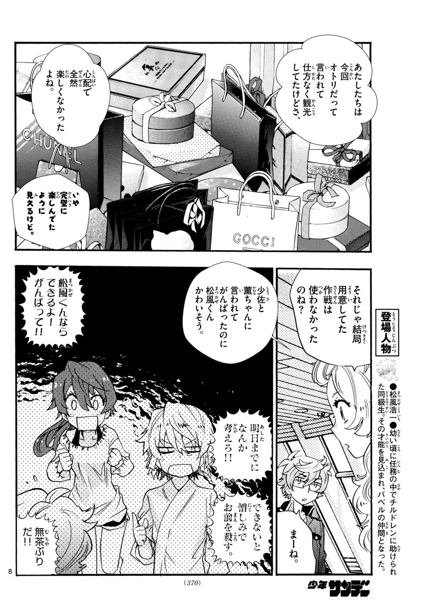 Zettai Karen Children Chapter 522 8ページ