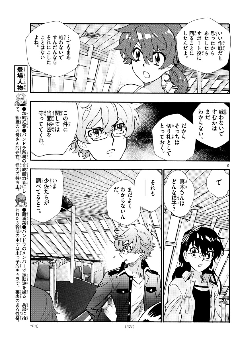 Zettai Karen Children Chapter 522 9ページ