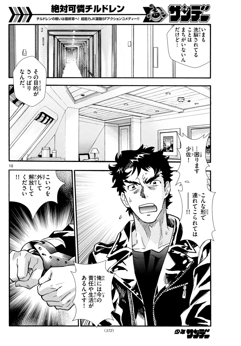Zettai Karen Children Chapter 522 10ページ