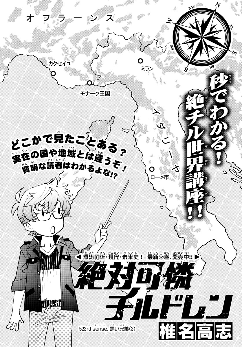Zettai Karen Children Chapter 523 1ページ