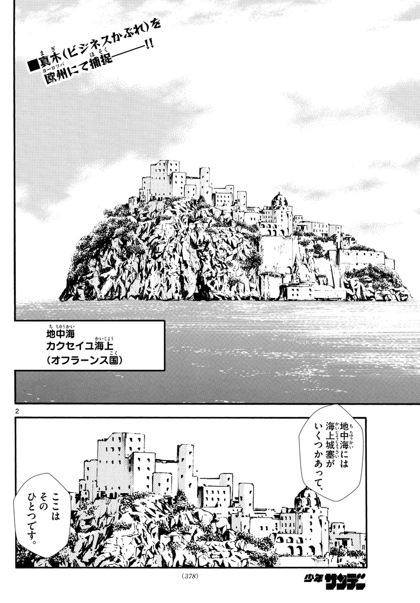 Zettai Karen Children Chapter 523 2ページ