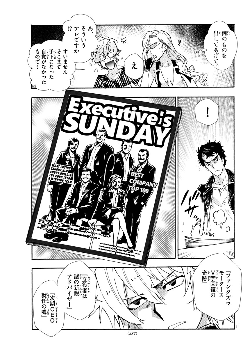 Zettai Karen Children Chapter 523 11ページ