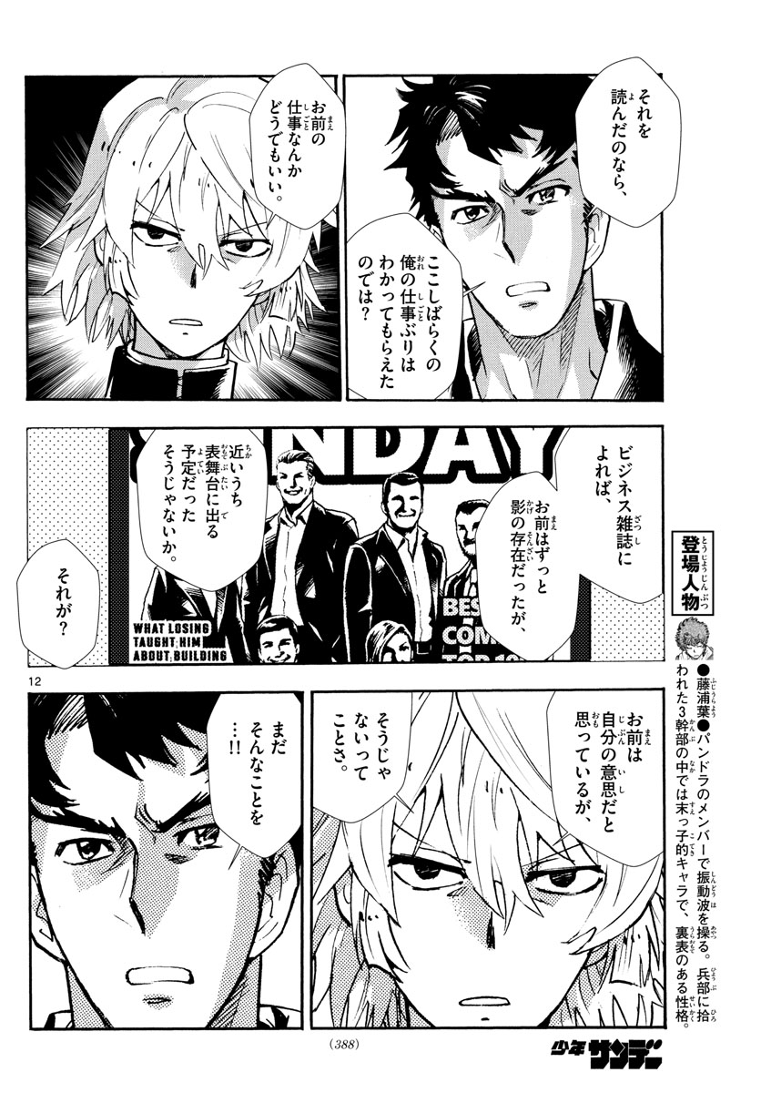 Zettai Karen Children Chapter 523 12ページ