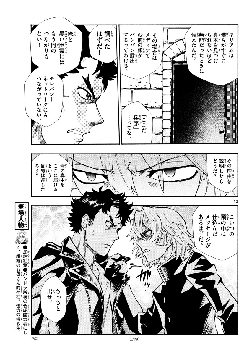 Zettai Karen Children Chapter 523 13ページ