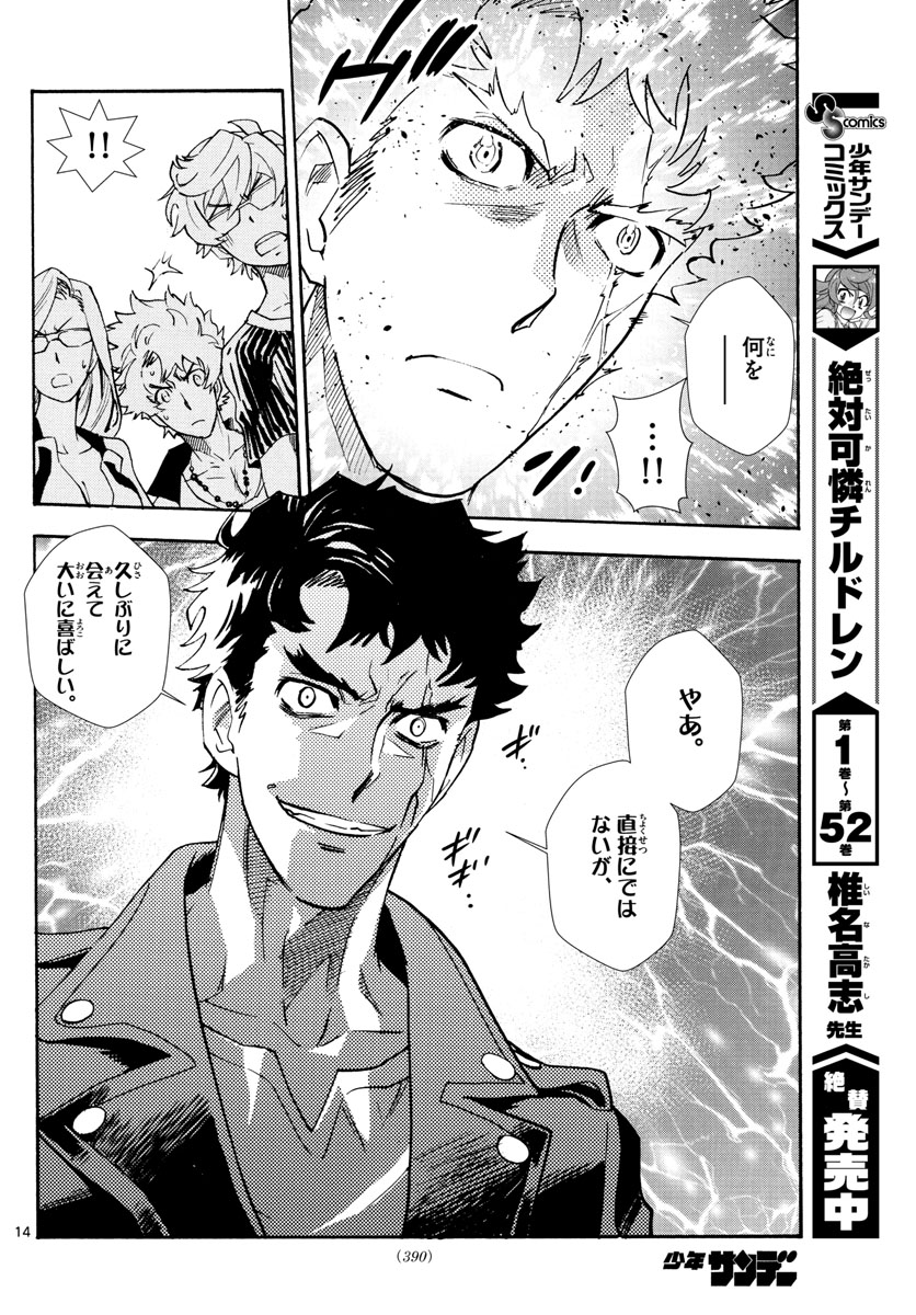 Zettai Karen Children Chapter 523 14ページ