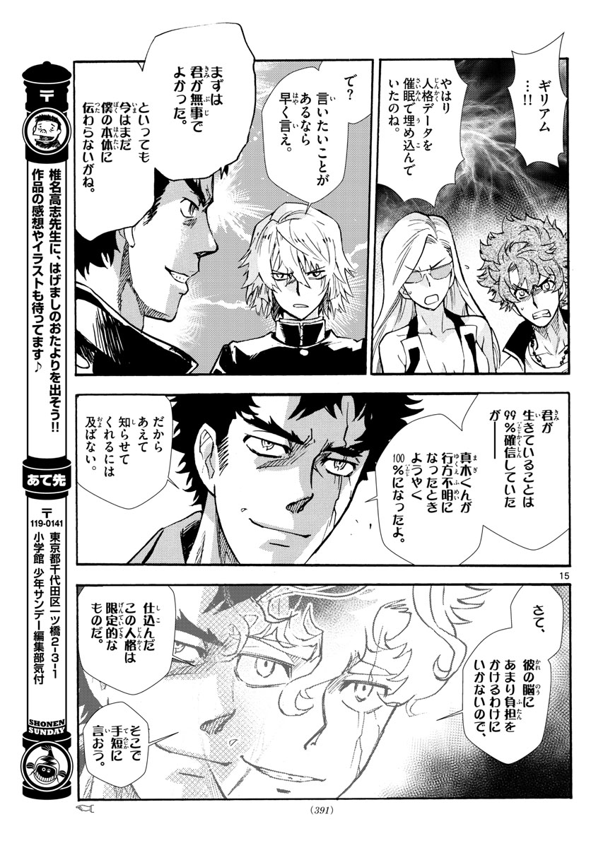 Zettai Karen Children Chapter 523 15ページ
