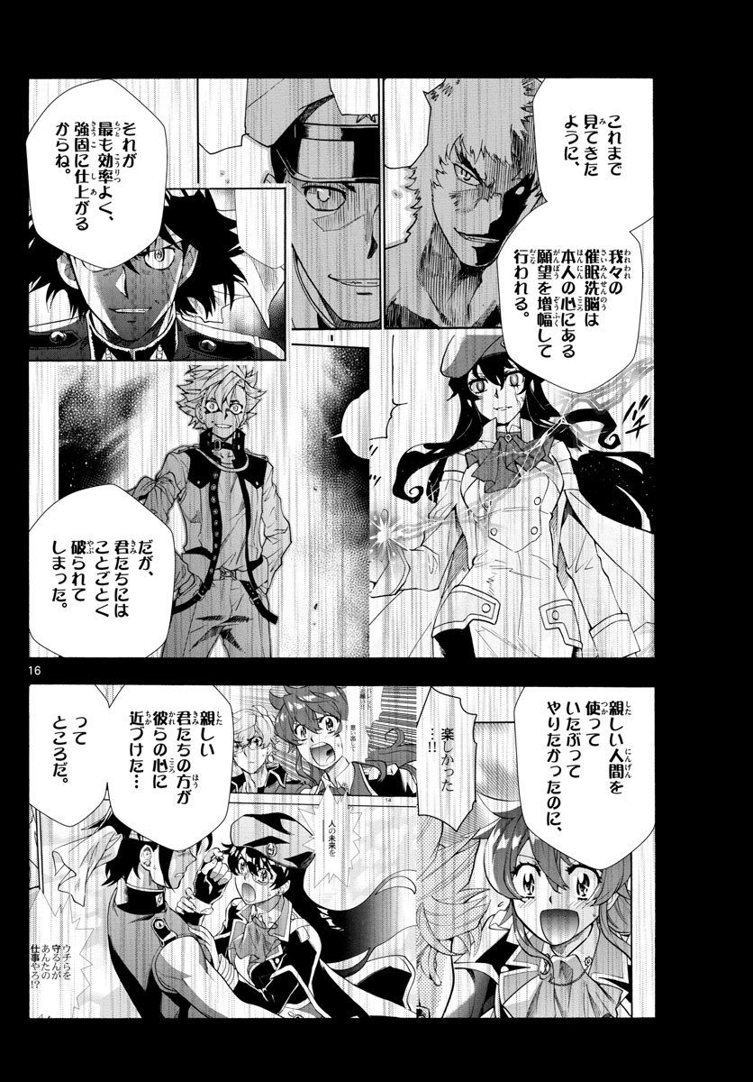 Zettai Karen Children Chapter 523 16ページ