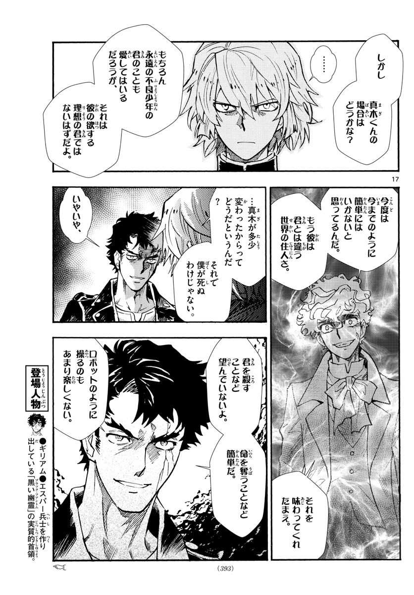 Zettai Karen Children Chapter 523 17ページ