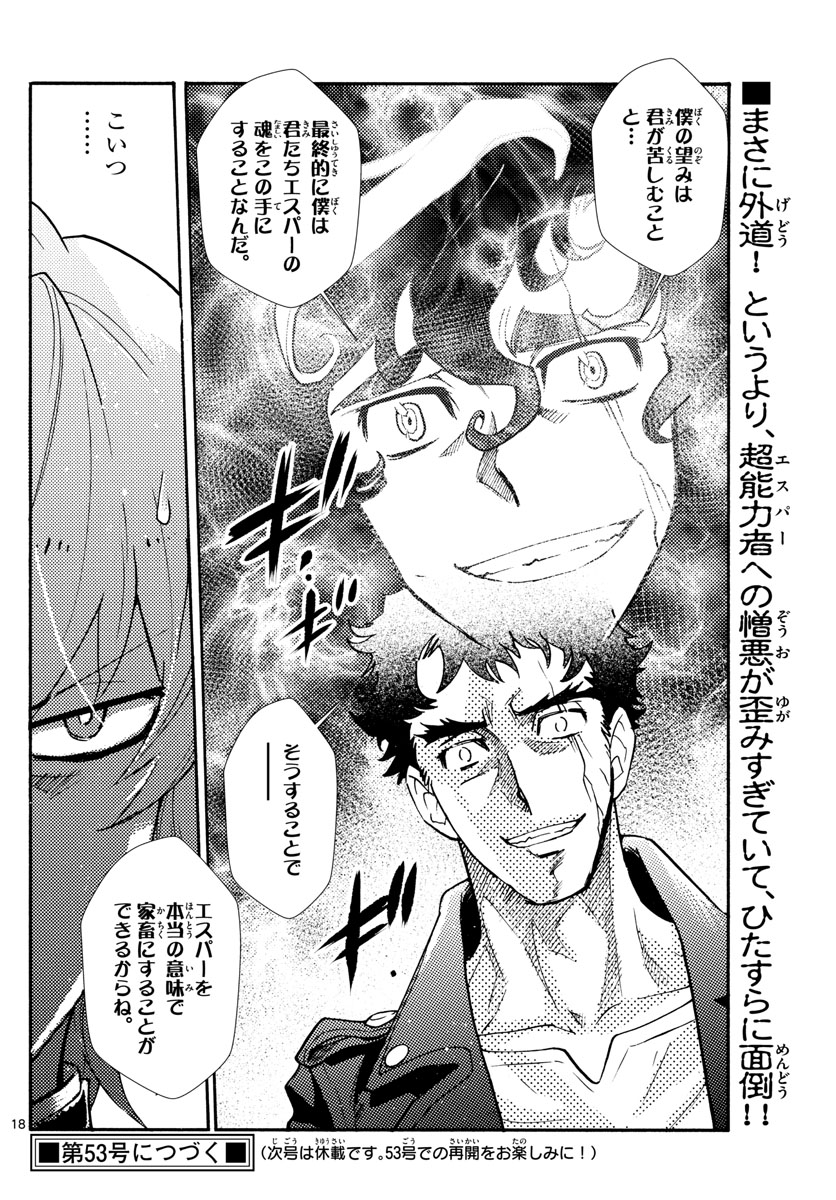 Zettai Karen Children Chapter 523 18ページ
