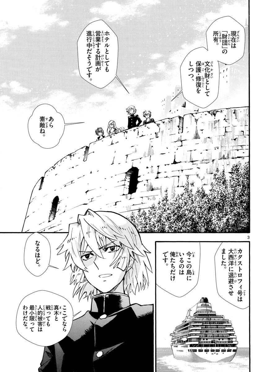 Zettai Karen Children Chapter 523 3ページ
