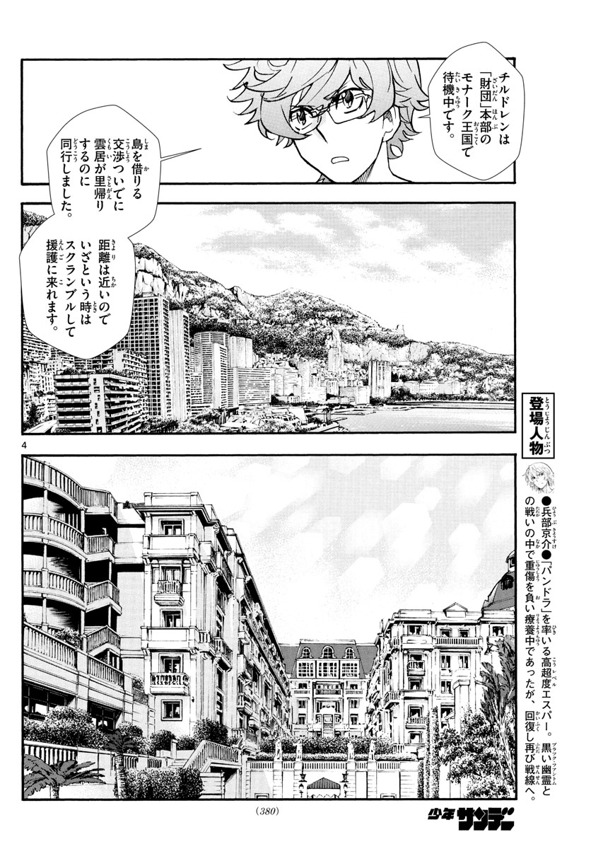 Zettai Karen Children Chapter 523 4ページ