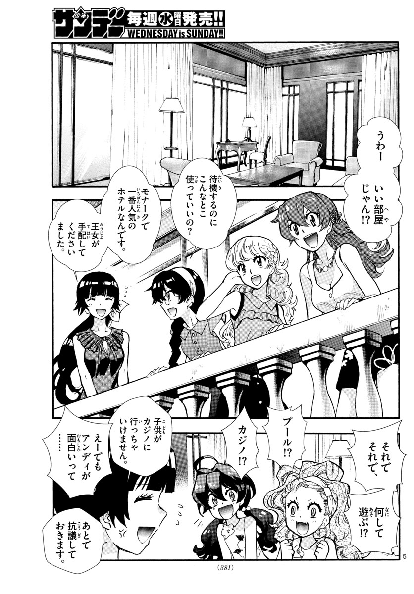 Zettai Karen Children Chapter 523 5ページ