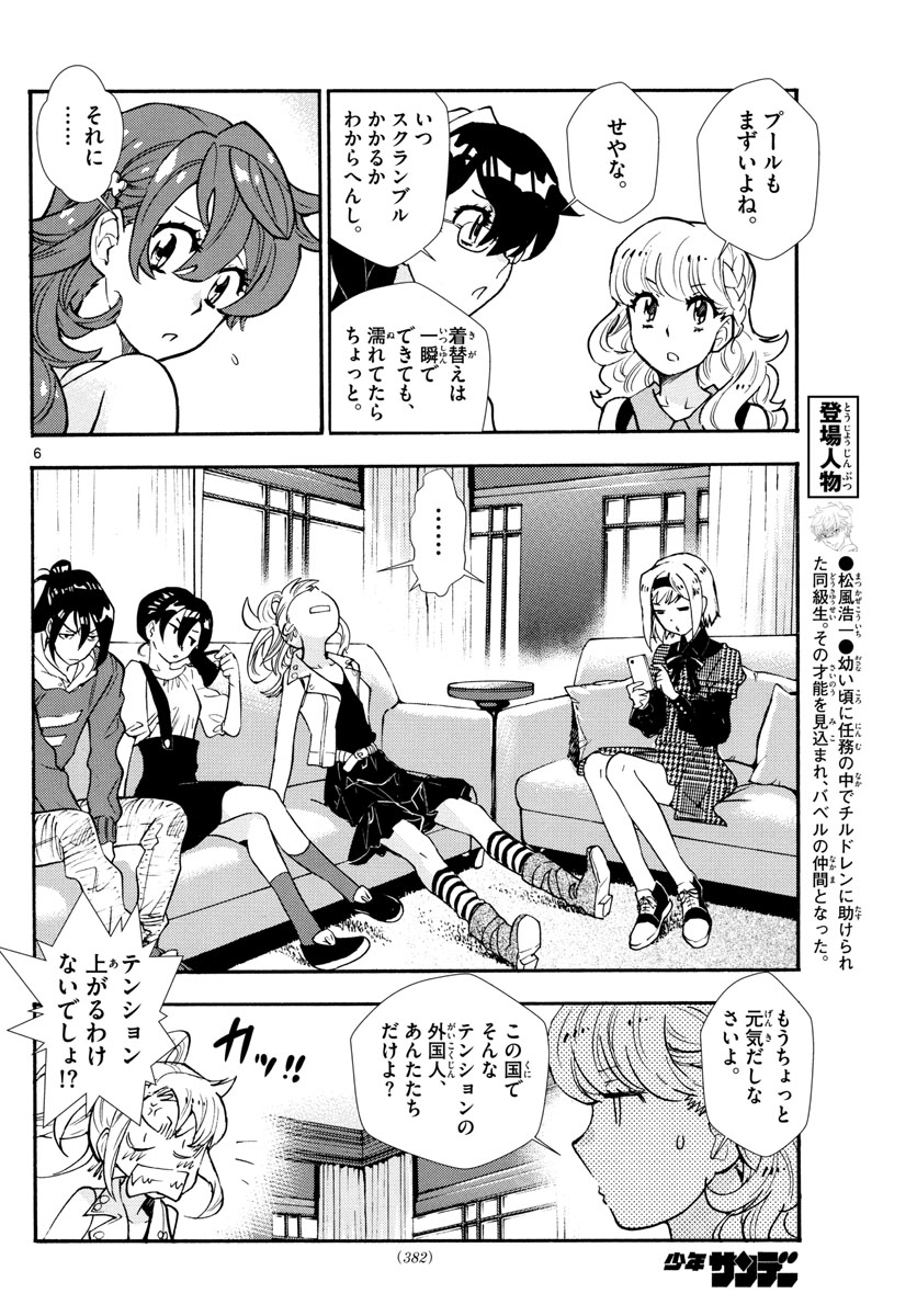 Zettai Karen Children Chapter 523 6ページ
