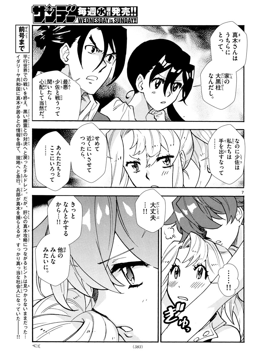 Zettai Karen Children Chapter 523 7ページ