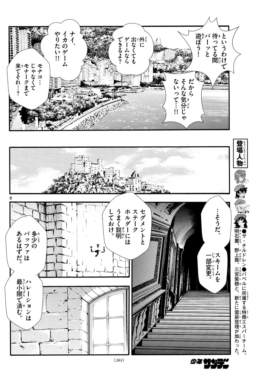 Zettai Karen Children Chapter 523 8ページ