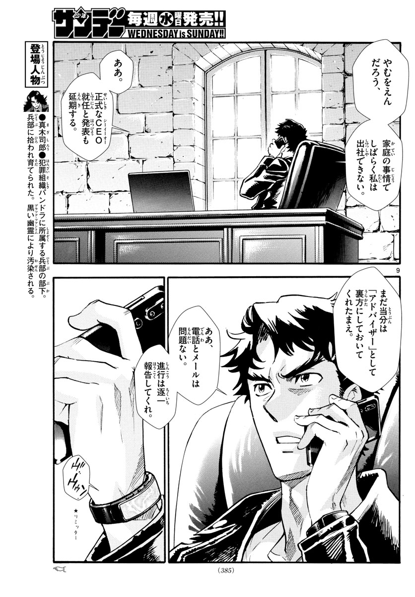 Zettai Karen Children Chapter 523 9ページ