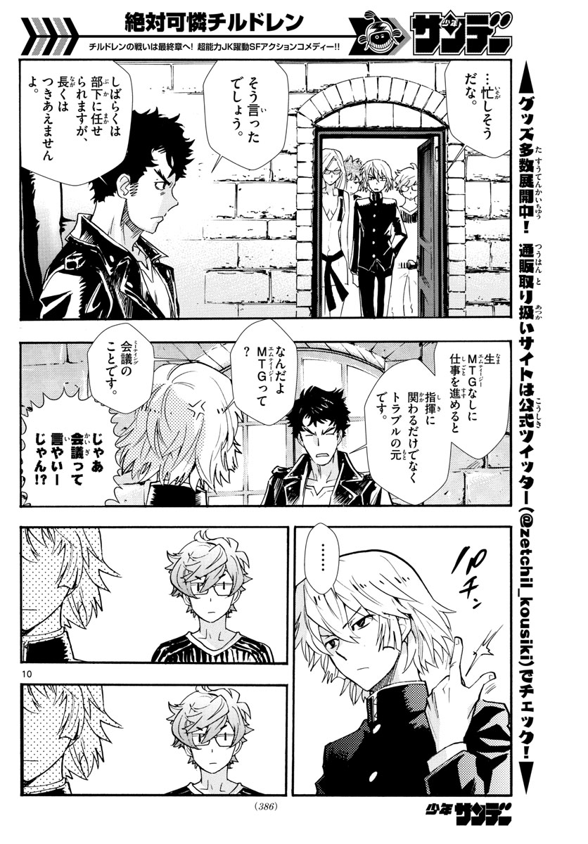 Zettai Karen Children Chapter 523 10ページ