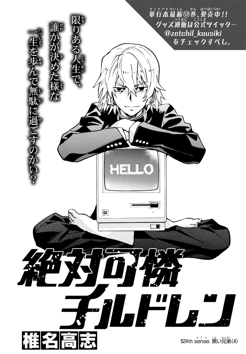 Zettai Karen Children Chapter 524 1ページ